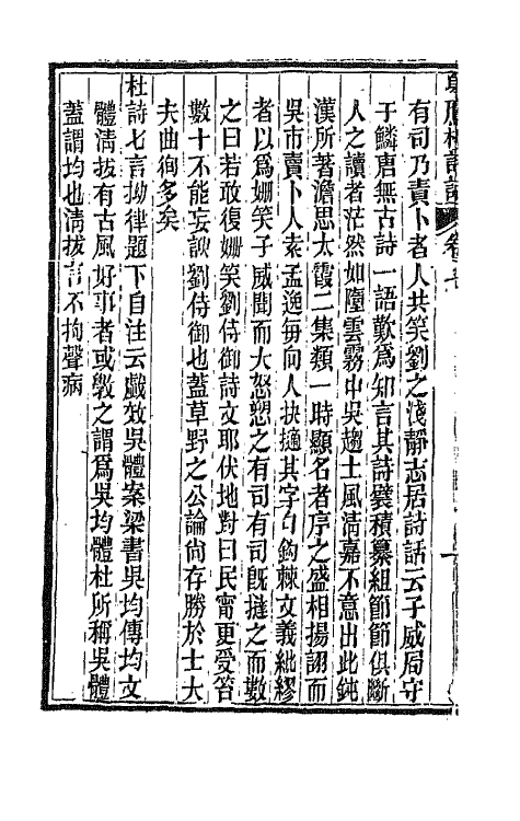 67523-射鹰楼诗话四 (清)林昌彝撰.pdf_第3页