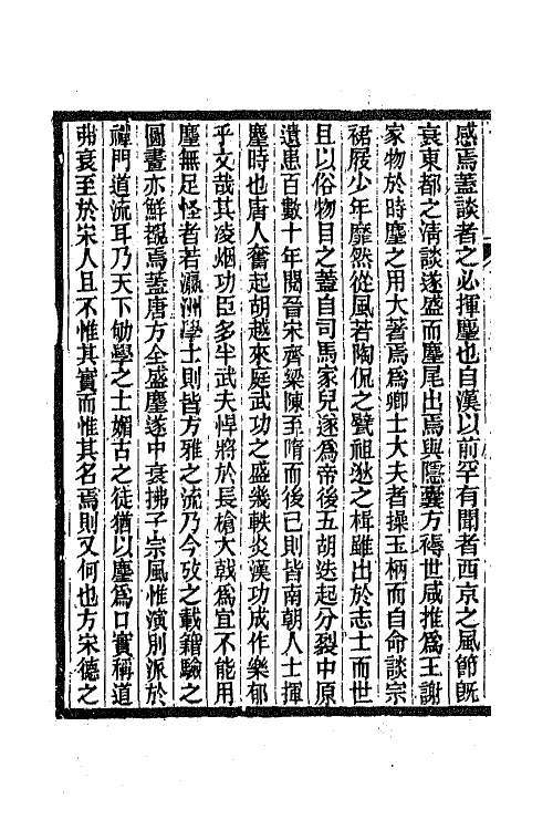67535-五百石洞天挥麈一 (清)邱炜萱撰.pdf_第3页