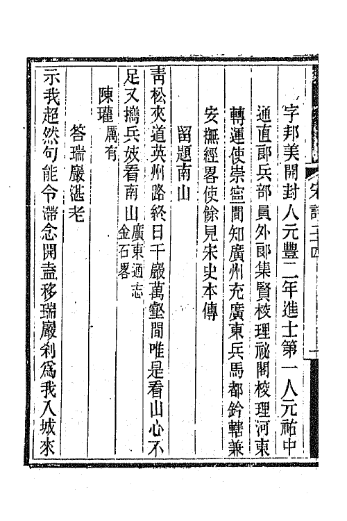 67542-宋诗纪事补遗十三 (清)陆心源撰.pdf_第3页