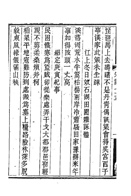 67582-宋诗纪事补遗三十五 (清)陆心源撰.pdf_第3页