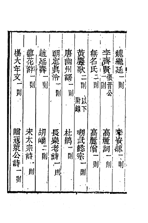 67589-辽诗话二 (清)周春辑.pdf_第3页