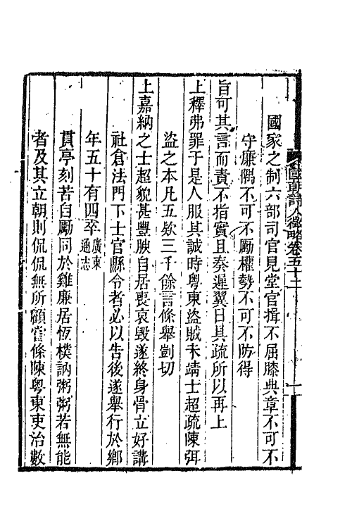 67605-国朝诗人徵略十九 (清)张维屏辑.pdf_第3页