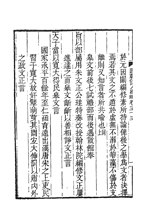 67609-国朝诗人徵略二十 (清)张维屏辑.pdf_第3页