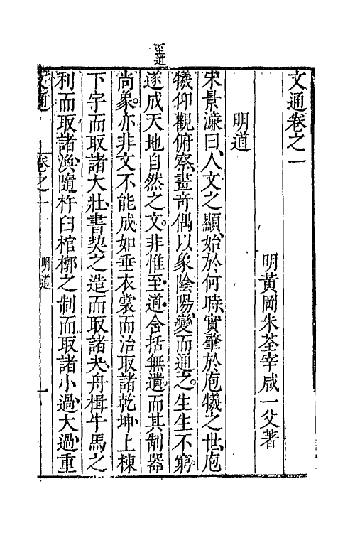 67625-文通二 (明)朱荃宰撰.pdf_第2页