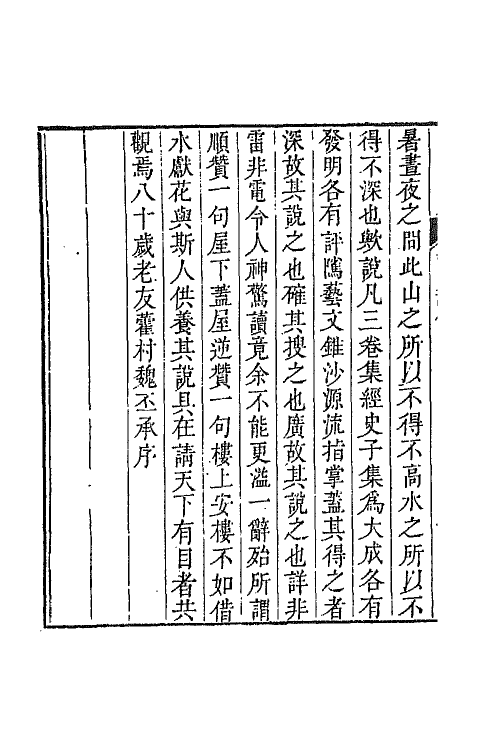 67639_西圃文说西圃诗说.pdf_第3页