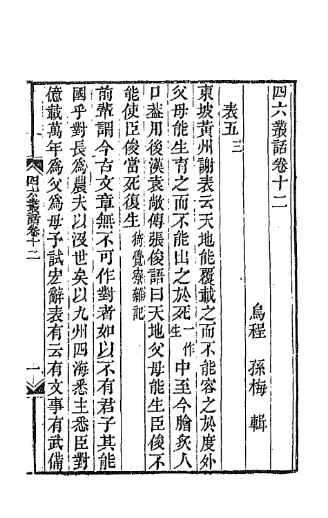 67662-四六丛话八 (清)孙梅辑.pdf_第2页