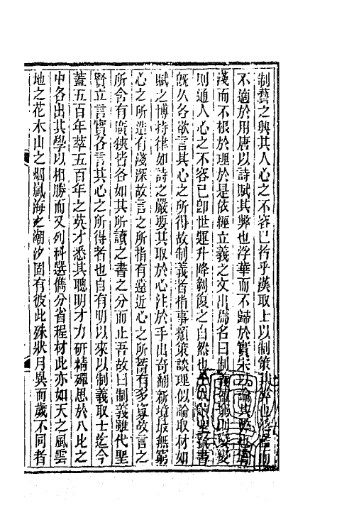 67699-制义丛话一 (清)梁章钜辑.pdf_第2页