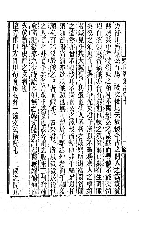 67704-制义丛话五 (清)梁章钜辑.pdf_第3页