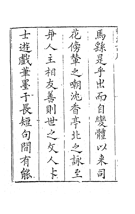 67720-宋名家词十六 (明)毛晋编.pdf_第3页