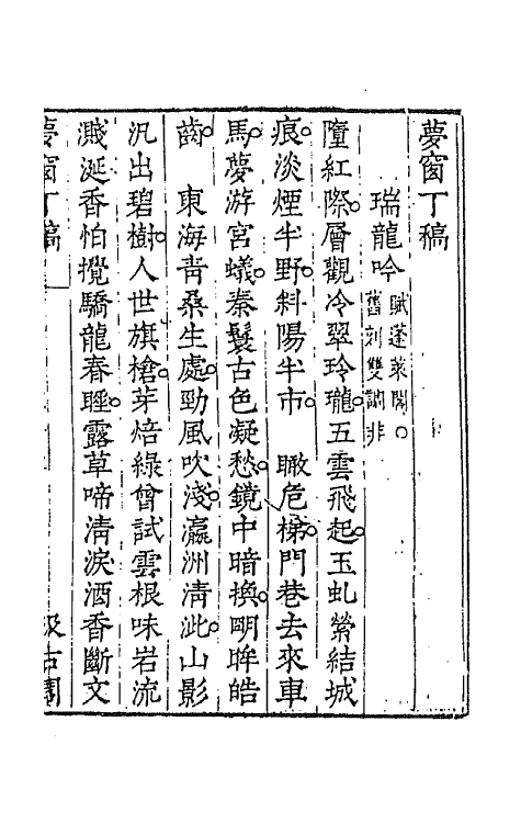 67725-宋名家词三十 (明)毛晋编.pdf_第2页
