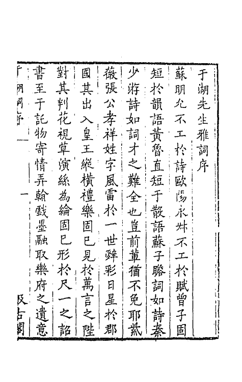 67749-宋名家词三十六 (明)毛晋编.pdf_第2页
