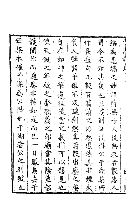 67749-宋名家词三十六 (明)毛晋编.pdf_第3页