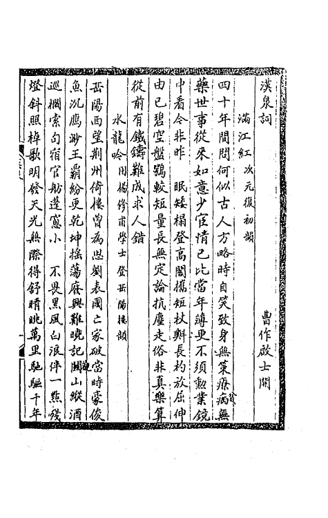 67765-宋金元人词五 不著撰者.pdf_第2页