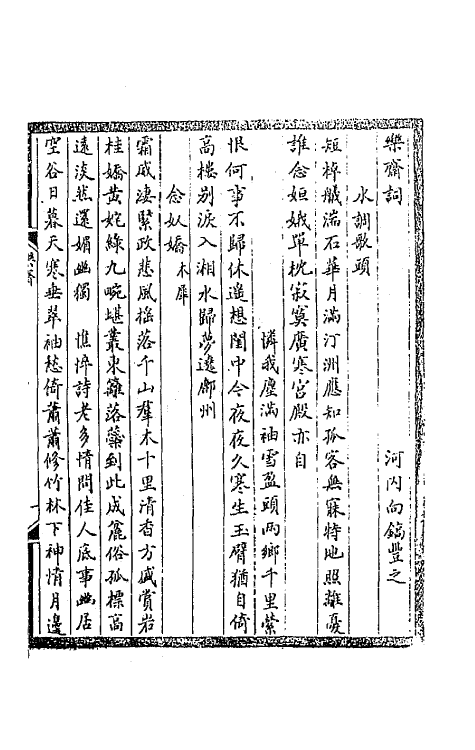 67768-宋金元人词六 不著撰者.pdf_第2页