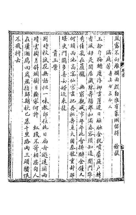 67768-宋金元人词六 不著撰者.pdf_第3页