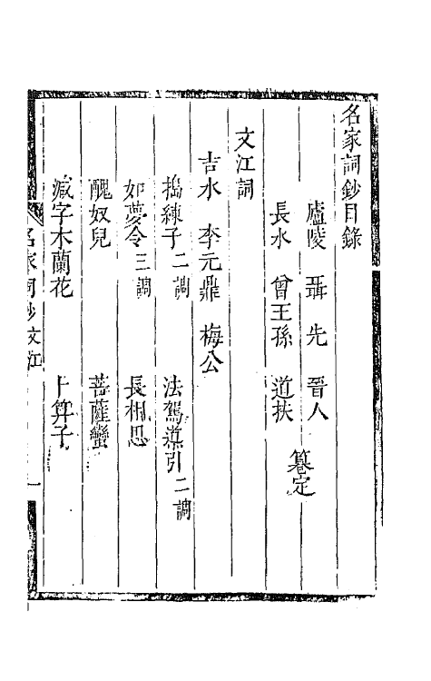 67777-百名家词钞三 (清)聂先 曾王孙编.pdf_第2页