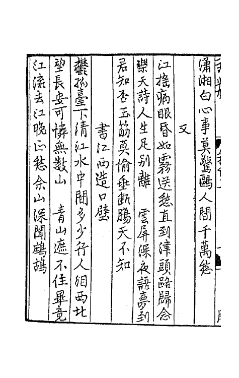 67822-稼轩长短句六 (宋)辛弃疾撰.pdf_第3页