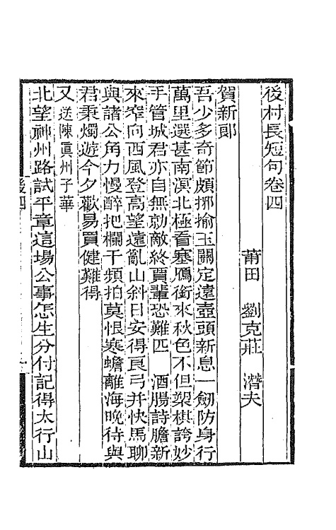 67824-后村长短句二 (宋)刘克庄撰.pdf_第2页