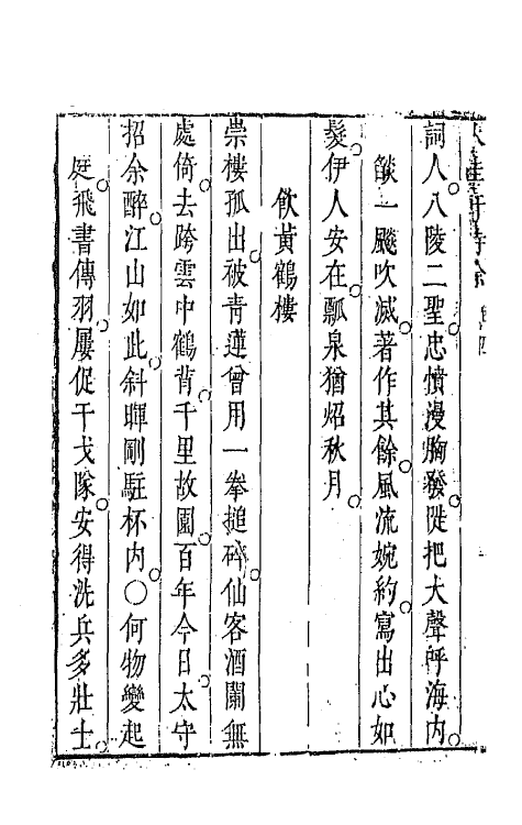 67839-秋佳轩诗余三 (明)易震吉撰.pdf_第3页