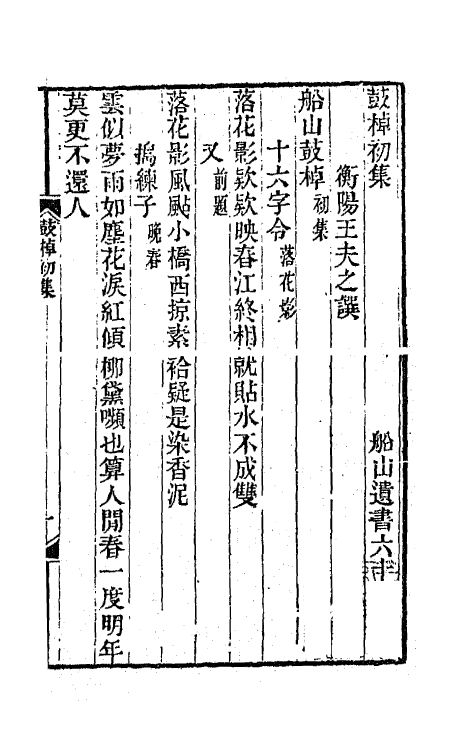 67849_鼓棹初集鼓棹二集潇湘怨词.pdf_第2页