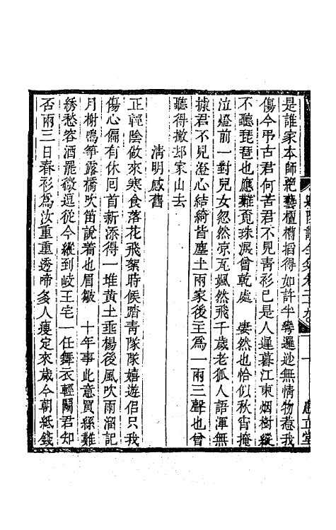 67857-迦陵词全集十一 (清)陈维崧撰.pdf_第3页