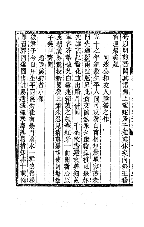 67860-迦陵词全集九 (清)陈维崧撰.pdf_第3页