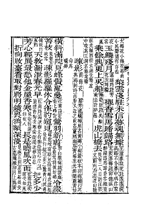 67866-曝书亭集词注五 (清)朱彝尊撰.pdf_第3页