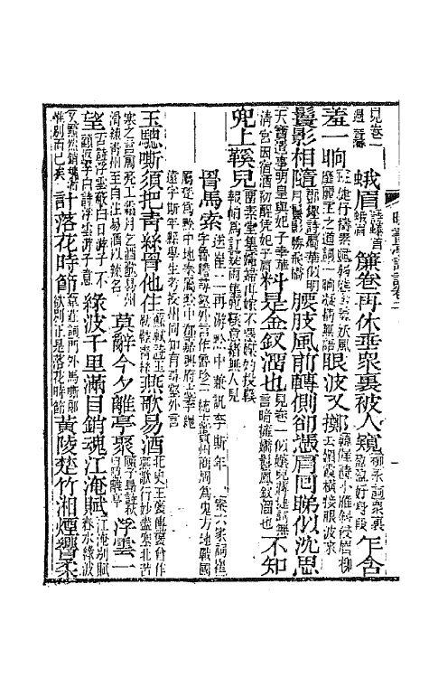 67867-曝书亭集词注二 (清)朱彝尊撰.pdf_第3页