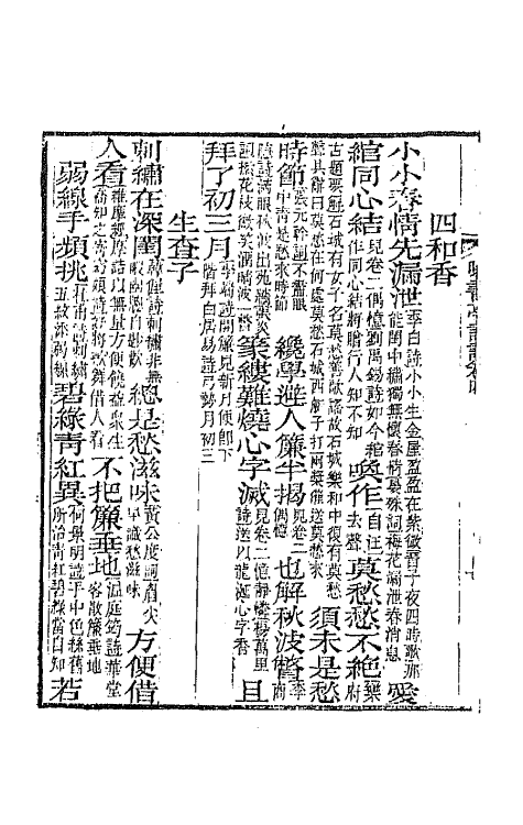 67868-曝书亭集词注四 (清)朱彝尊撰.pdf_第3页