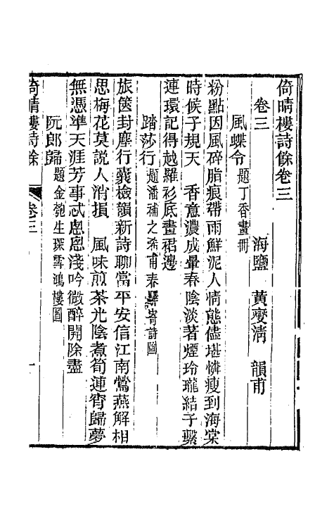 67913-倚晴楼诗余二 (清)黄燮清撰.pdf_第2页