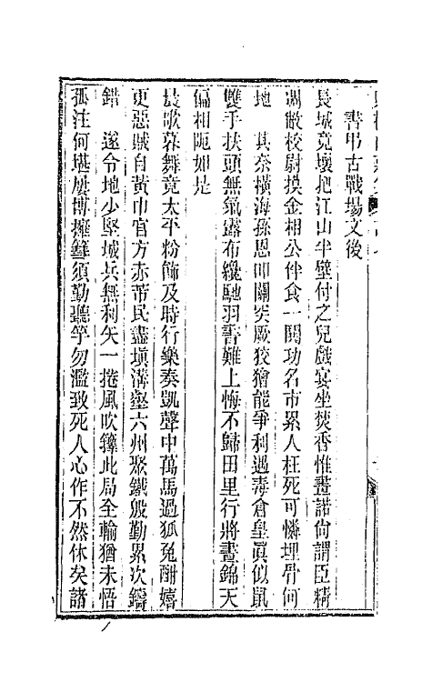 67922-酒边词三 (清)谢章铤撰.pdf_第3页