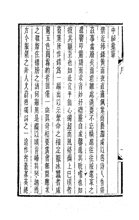 67923_秋梦盦词钞.pdf_第3页