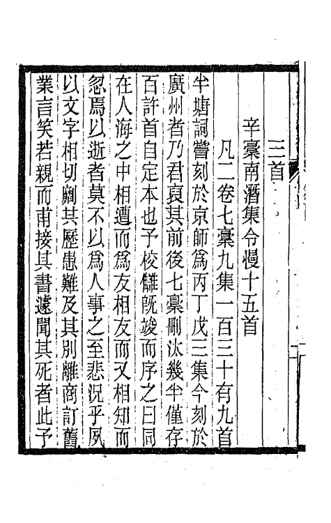 67930_半塘定槁.pdf_第3页