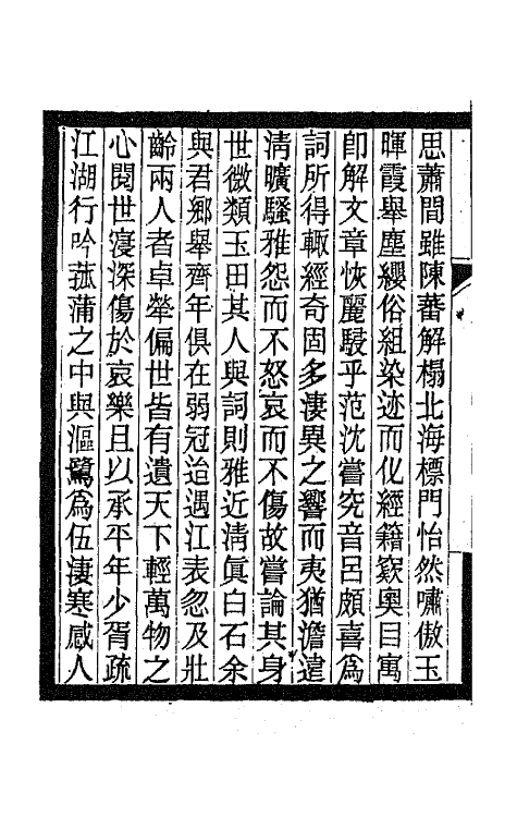 67932-樵风乐府一 郑文焯撰.pdf_第3页
