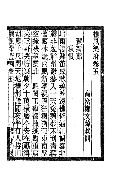 67933-樵风乐府二 郑文焯撰.pdf_第2页
