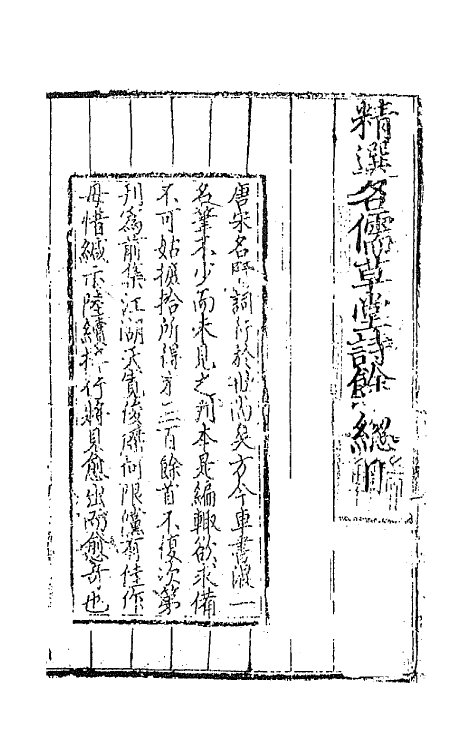 67951_精选名儒草堂诗余.pdf_第2页