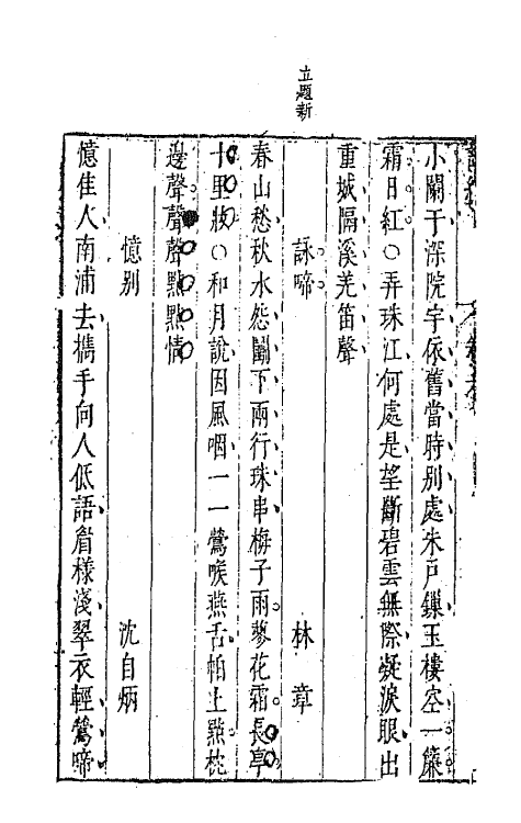 67957-古今词统六 (明)卓人月 徐士俊辑.pdf_第3页