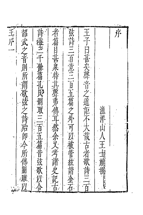 67968-倚声初集一 (清)邹祗谟辑.pdf_第2页