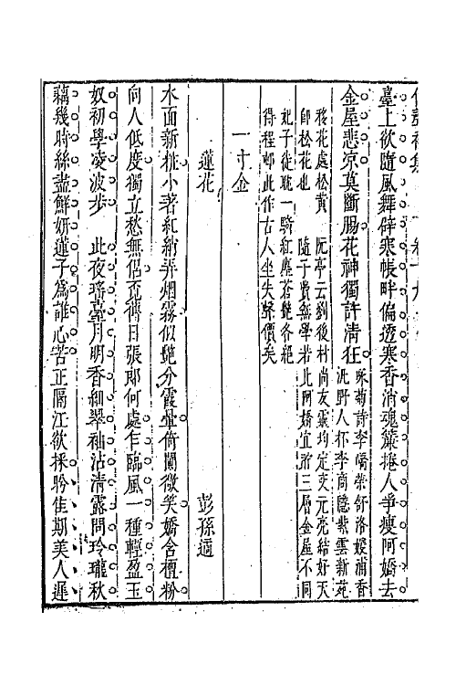 67975-倚声初集十一 (清)邹祗谟辑.pdf_第3页