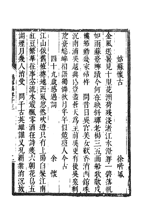 67987-瑶华集九 (清)蒋景祁辑.pdf_第2页