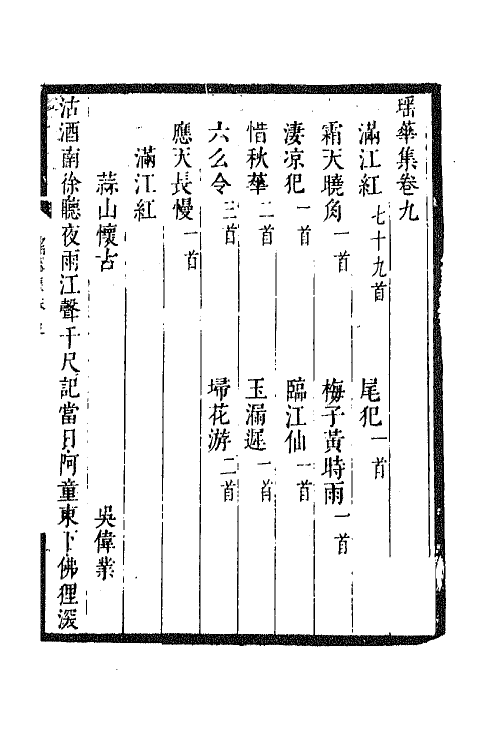67993-瑶华集七 (清)蒋景祁辑.pdf_第2页
