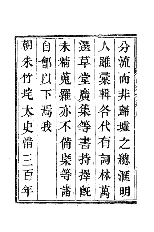 67998-词综补遗一 (清)陶梁辑.pdf_第3页