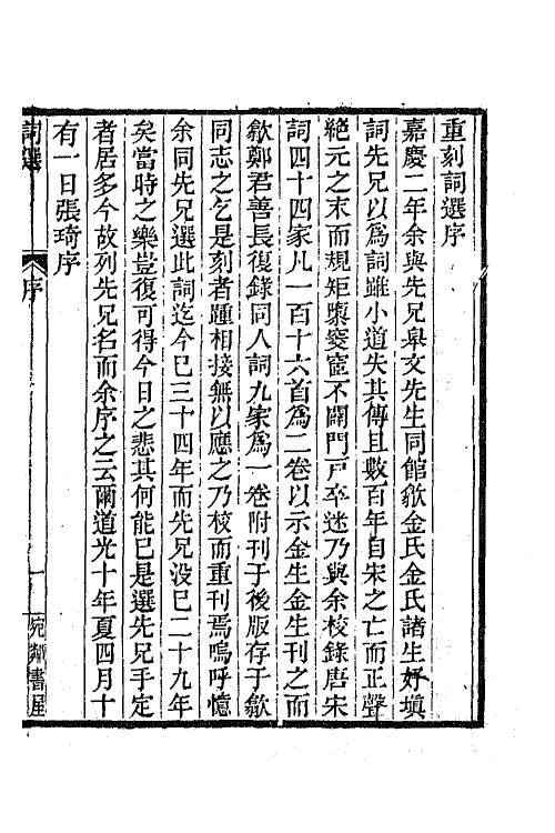 68039_词选续词选.pdf_第2页