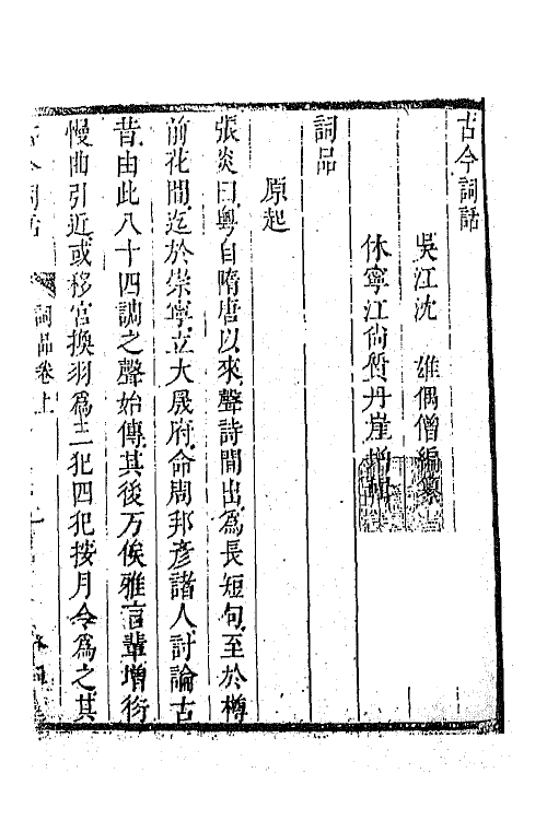 68051-古今词话三 (清)沈雄撰.pdf_第2页