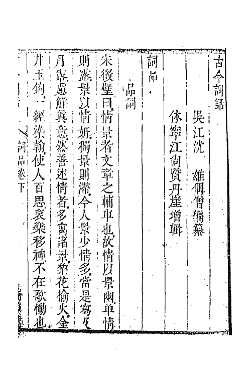 68055-古今词话四 (清)沈雄撰.pdf_第2页