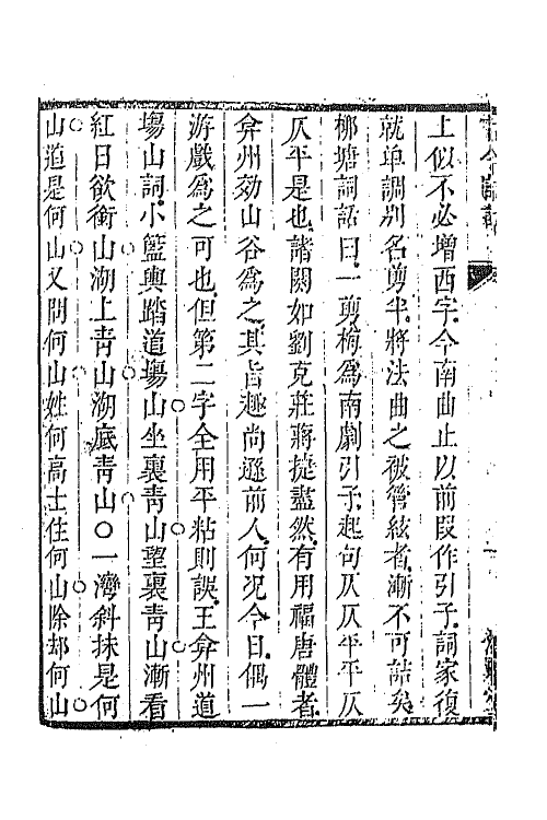68056-古今词话六 (清)沈雄撰.pdf_第3页