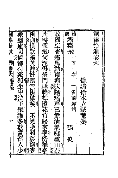 68086-词律拾遗五 (清)徐本立撰.pdf_第2页