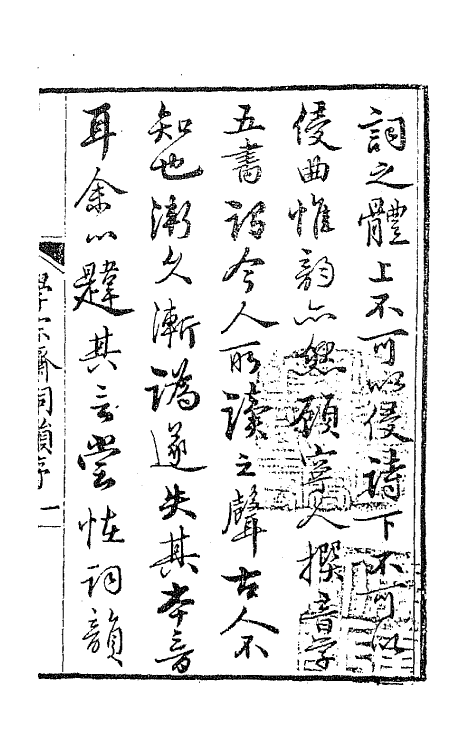 68114_学宋斋词韵.pdf_第2页