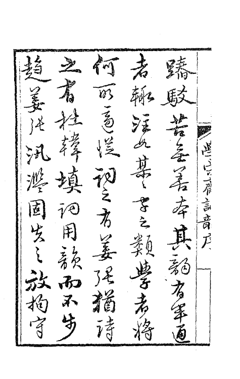 68114_学宋斋词韵.pdf_第3页