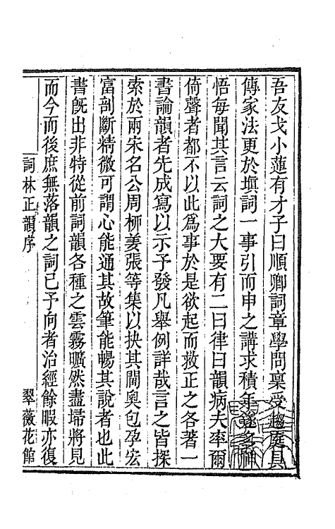 68116-词林正韵一 (清)戈载撰.pdf_第2页